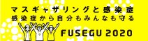 FUSEGU2020