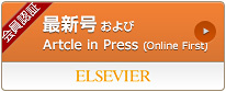 最新号およびArticle in Press　会員認証